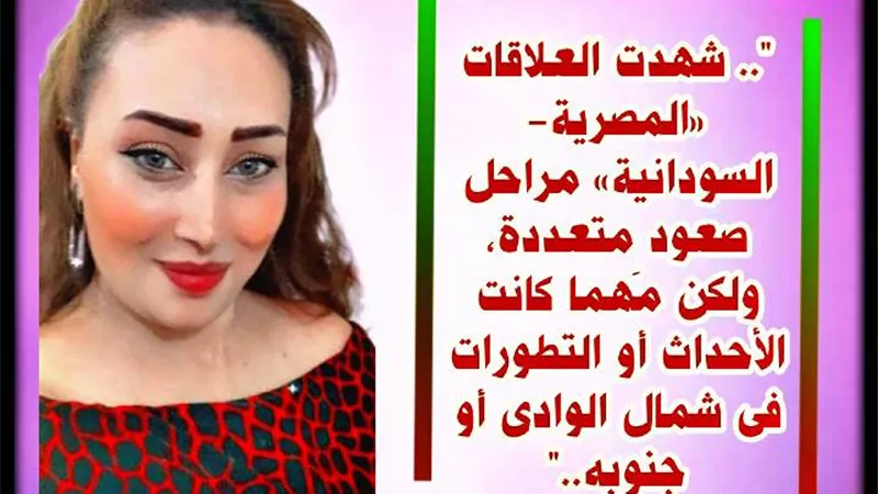 العلاقات «المصرية- السودانية
