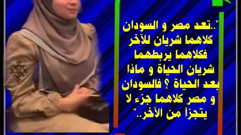 مصر و السودان