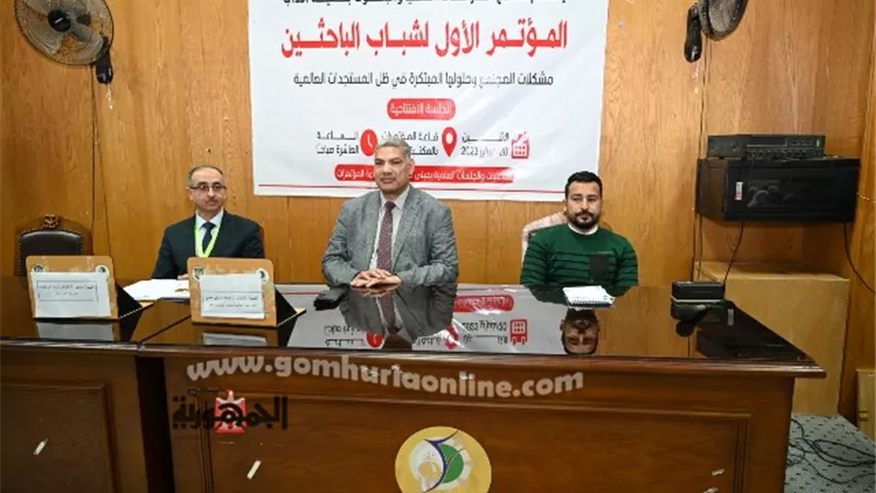 ختام المؤتمر العلمي الأول لشباب الباحثين بآداب الفيوم