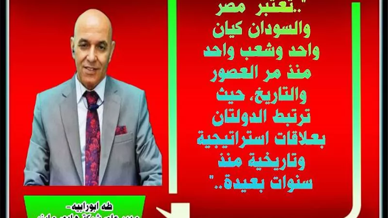 مصر والسودان..كيان واحد