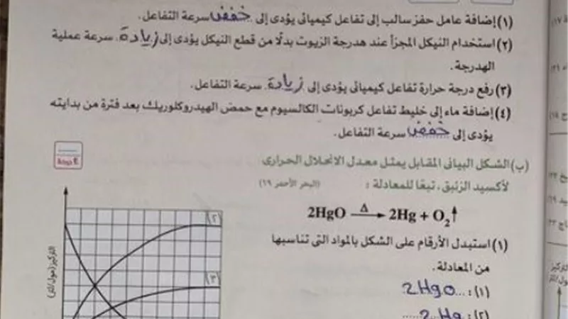 حل اختبار على الدرس الثانى فى العلوم للشهادة الاعدادية