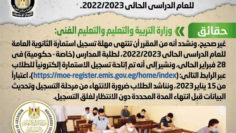 الحكومة تنفى إصدار قرار بمد مهلة تسجيل استمارة الثانوية العامة