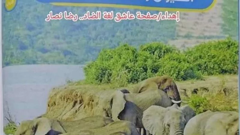 علوم للصف الخامس الابتدائي الترم الثاني 2023