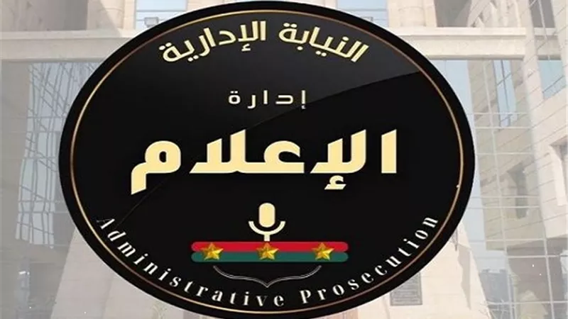 مواعيد سحب وتقديم الملفات لوظيفة معاون نيابة إدارية 2022