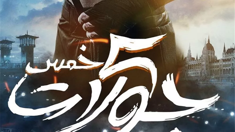 شاهد.. البوستر الدعائي الأول لفيلم 