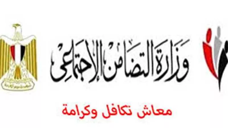 رابط الاستعلام عن معاش تكافل وكرامة.. تعرف عليه