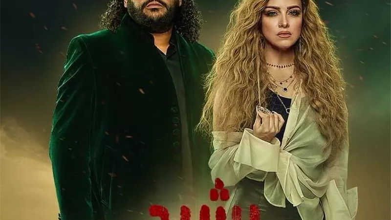 عرض مسلسل 