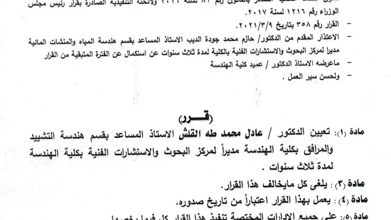 رئيس جامعة الزقازيق يعين مديرين للمراكز الإستشارية بالهندسة