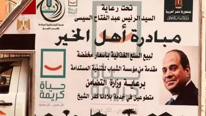 سيارة متنقلة لبيع السلع الغذائية بأسعار مخفضة تجوب قري مركز بيلا