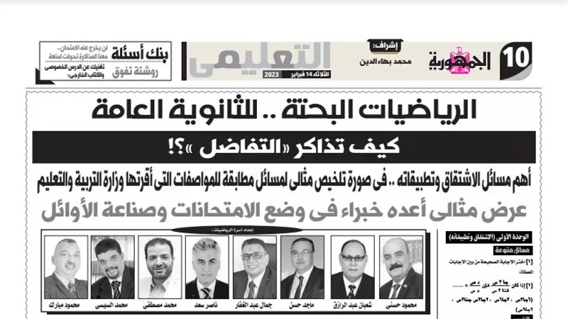 29 سؤالا واجابتهم على الوحدة الاولى للرياضيات البحتة للثانوية العامة