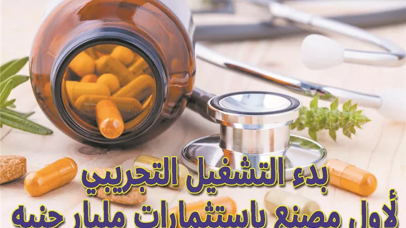 مصر.. تنتج أدوية الأورام محلياً