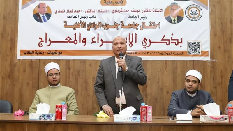جامعة جنوب الوادي الاهلية تحتفل بذكرى الاسراء والمعراج