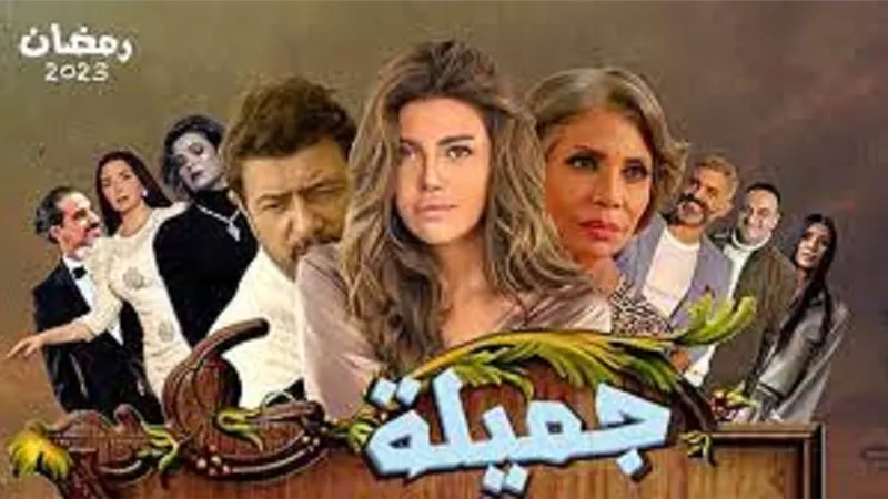تعرف على القناة التى تعرض مسلسل 