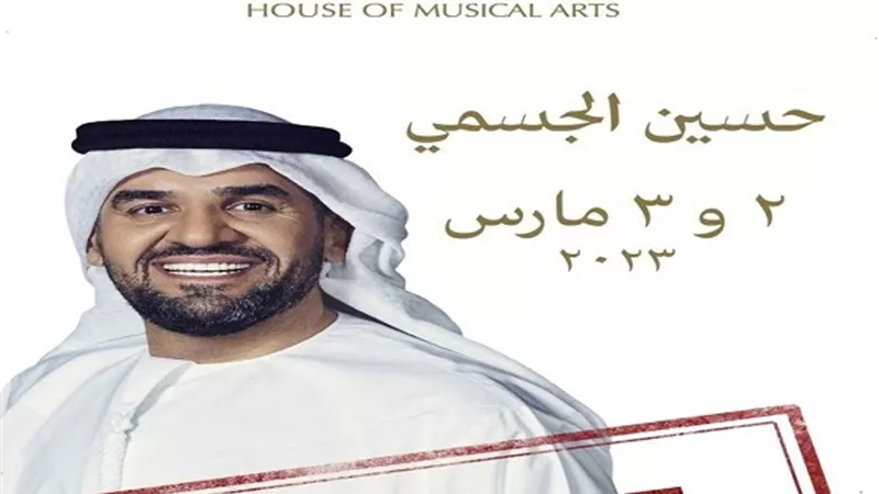 حسين الجسمي يتصدر التريند قبل حفله فى عمان ونفاذ التذاكر