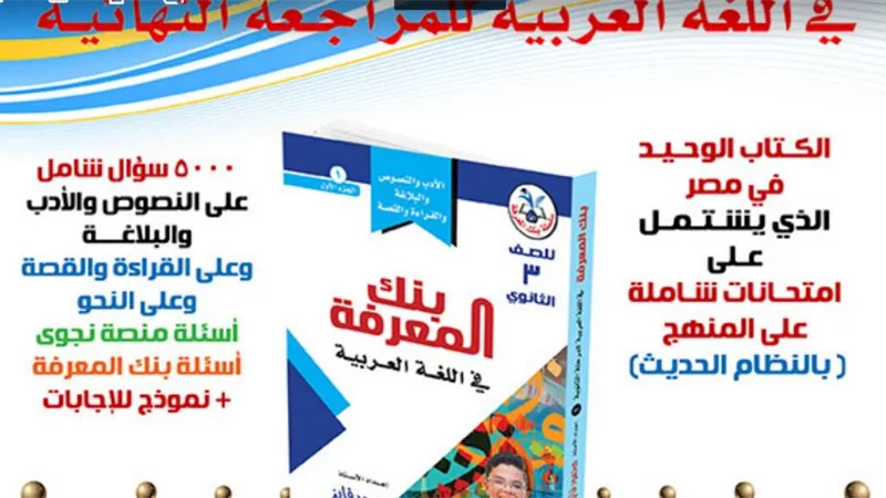 750 سؤالا واجابتهم فى النحو للثانوية العامة .. هتقفل الامتحان