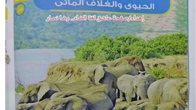 مذكرة علوم لخامسة ابتدائي الترم الثاني