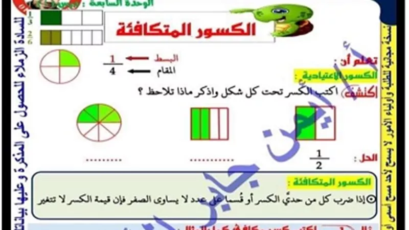 ملخص الرياضيات في ٦ ورقات فقط للصف الخامس الابتدائي ترم تاني