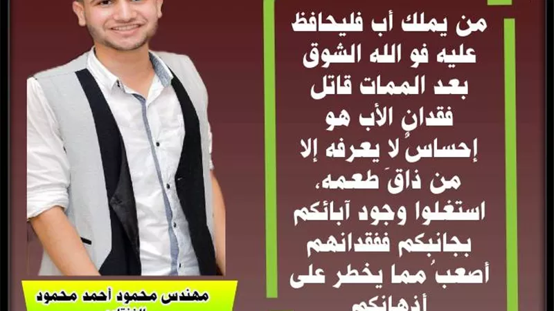 فقدان الأب