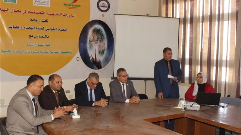 الاقتصاد الازرق في دورة تدريبية بالسويس