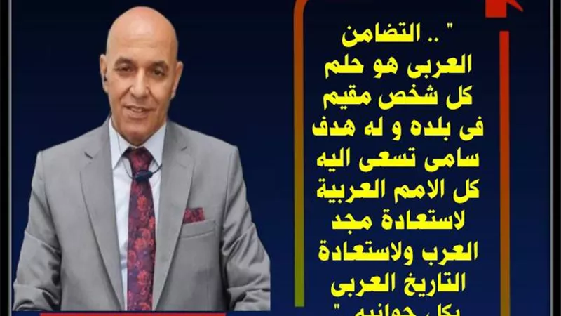 التضامن العربى