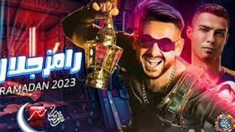 رغم السرية..رامز جلال تريند بسبب برنامجه الجديد فى رمضان