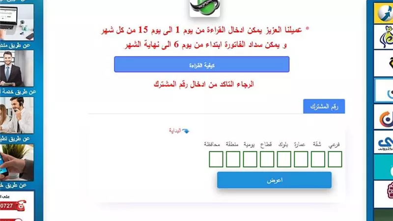طرق بسيطة لدفع فاتورة الغاز المنزلي الكترونيًا
