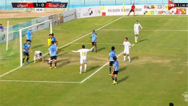 الدورى العام: اسوان ينتزع فوزا صعبا على غزل المحلة ..فيديو
