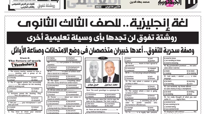 روشتة التفوق في اللغة الانجليزية لطلاب الثانوية العامة