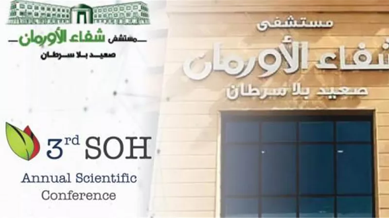 شفاء الأورمان بالأقصر ينهى استعداداته لانطلاق مؤتمر الأورام