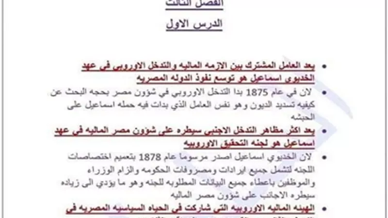 أهم اسئلة الفصل الثالث في التاريخ للصف الثالث الثانوي 2023