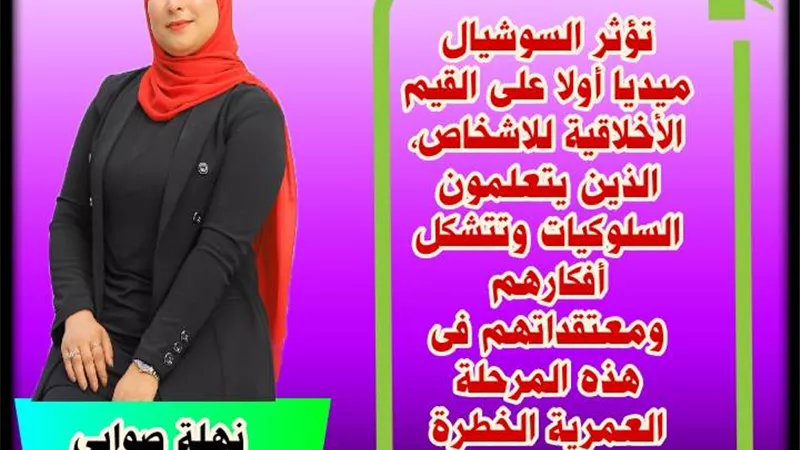 مخاطر السوشيال ميديا