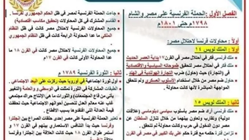 ننشر أهم ملزمة تاريخ للثانوية العامة 2023