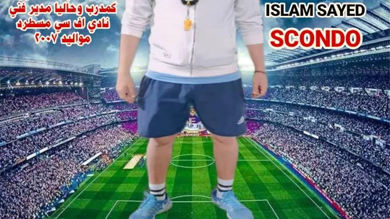 اسلام اسكوندو.. يحلم بالعالمية