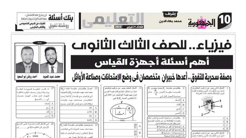 ابرز 30 سؤالا واجابتهم فى الفيزياء عن أجهزة القياس للثانوية العامة