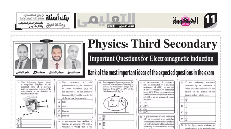 اقوى مسائل فى الفيزياء لغات للثانوية العامة من ملحق الجمهورية التعليمي