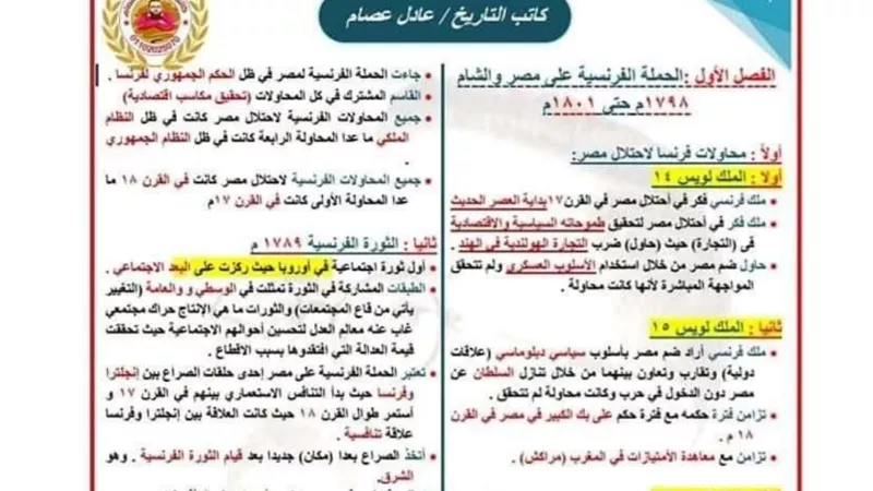 أقوى مذكر تاريخ فى 30 ورقة للثانوية العامة .. هتقفل الامتحان