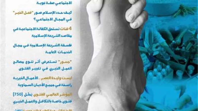 أمانة الإفتاء تصدر عددًا جديدًا من