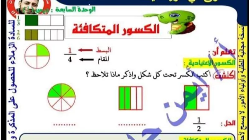 ملخص 6 ورقات في الرياضيات للصف الخامس الابتدائي