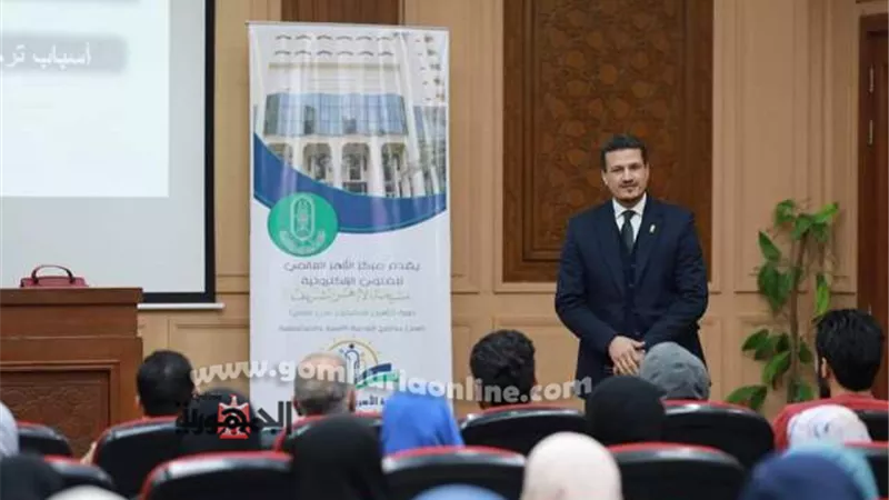الأزهر للفتوى يختتم دورتين لتأهيل المقبلين على الزواج بمقره