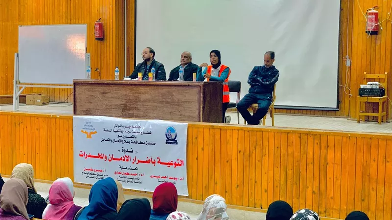 ندوة توعوية بمخاطر الادمان بكلية التجارة