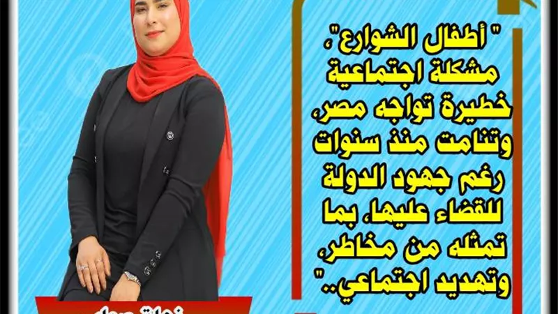 أطفال الشوارع