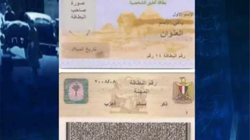 خطوات تجديد بطاقة الرقم القومي إلكترونيا من البيت