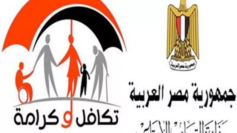 خطوات الحصول على معاش تكافل وكرامة بعد زيادته 25%