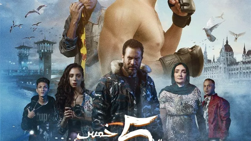 قبل عرضه بعيد الفطر.. طرح البوستر الرسمي لأبطال فيلم 