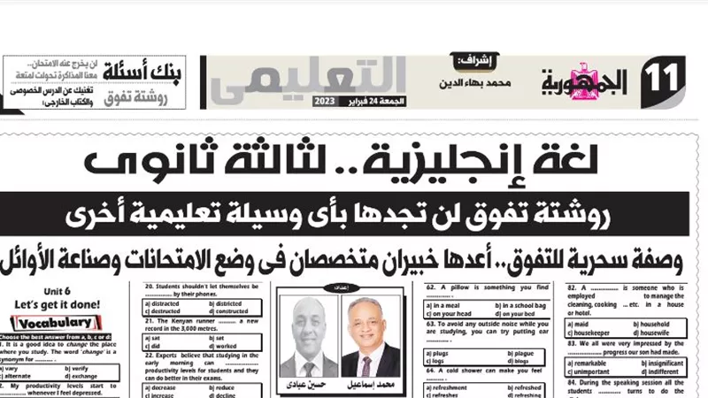 145 سؤالا واجابتهم يشمل البرجراف والجرامر والاختيارات لانجليزى الثانوية العامة