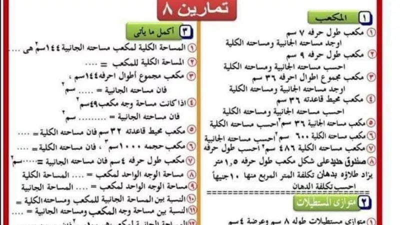 أكثر من 200 سؤال واجابتهم فى 19 ورقة رياضيات رابعة ابتدائي