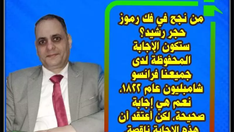أسرار حجر رشيد !!!