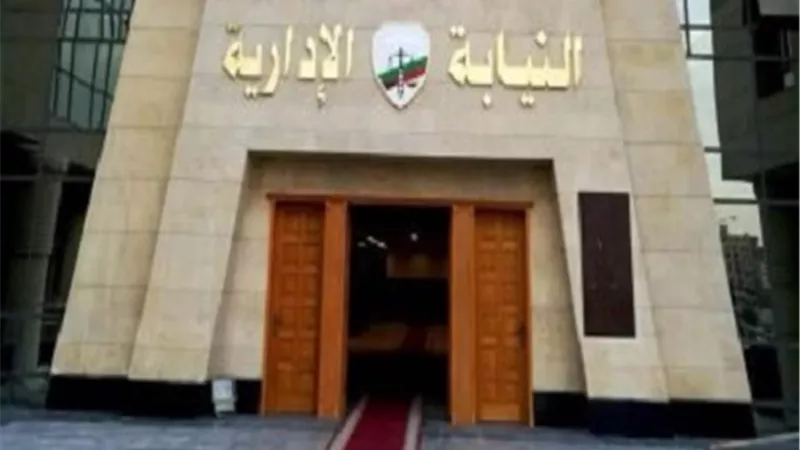 اليوم .. آخر موعد للتقديم لوظيفة معاون نيابة إدارية .. ننشر رابط