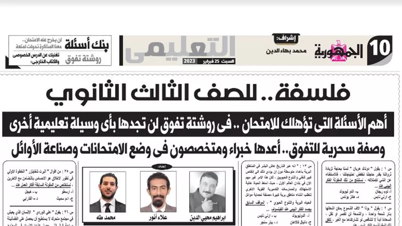 77 سؤالا واجابتهم فى الفلسفة للثانوية العامة .. الامتحان بين يديك