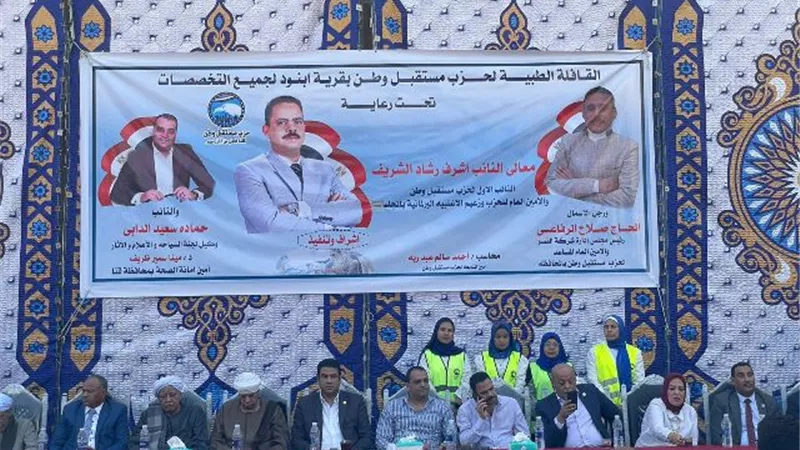زعيم الأغلبية بمجلس النواب يتفقد قوافل مستقبل وطن الطبية بمركزقنا